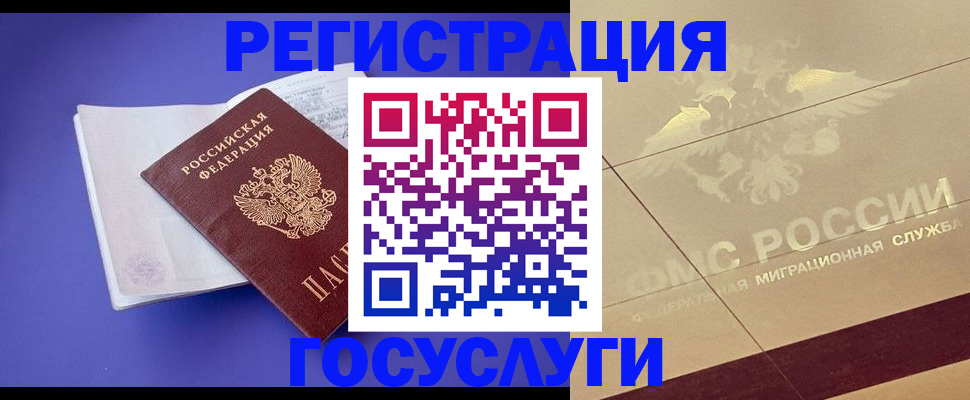 временная регистрация для всех в Ликино-Дулёво